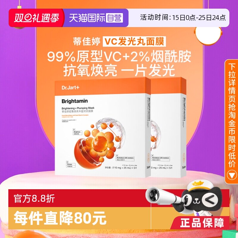 蒂佳婷发光丸焕亮面膜