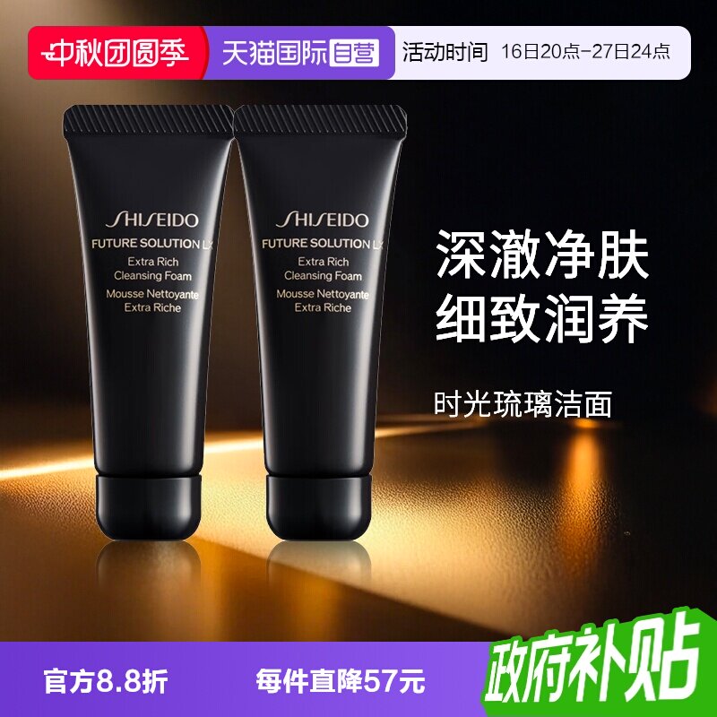 【自营】Shiseido/资生堂时光琉璃洁面乳50ml*2旅行装组合泡沫图片