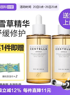 【自营】skin1004理肤天使积雪草精华修护舒缓补水安瓶精华100ml