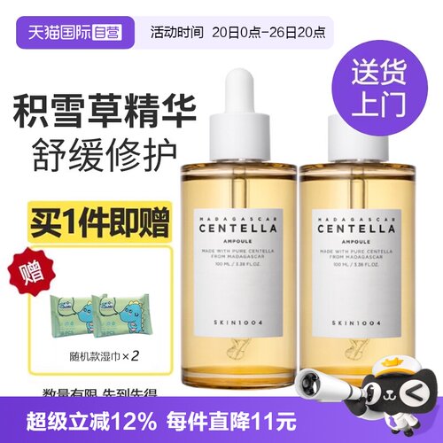 【自营】skin1004理肤天使积雪草精华修护舒缓补水安瓶精华100ml