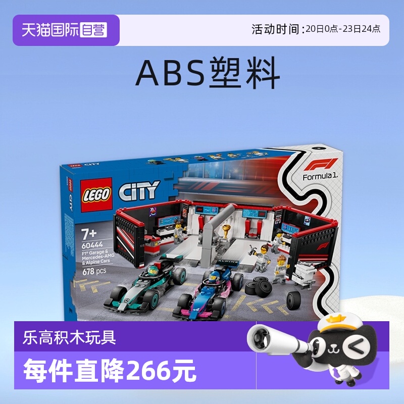 【自营】乐高60444F1车库与梅赛德斯-AMG 和阿尔派赛车玩具礼物