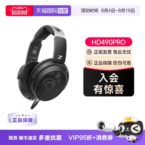 【自营】森海塞尔HD490 PRO开放式头戴有线耳机HIFI发烧专业监听