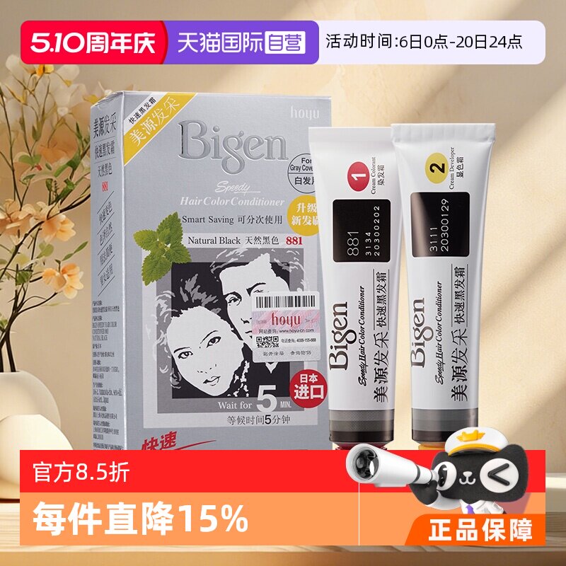 【自营】美源发采日本原装进口自己染发剂膏植物纯男女遮白发补色