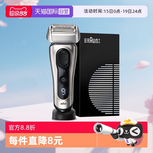 博朗往复式跃动版9系剃须刀