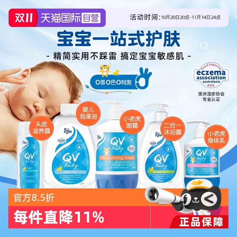澳洲QV小老虎面霜沐浴油沐浴露