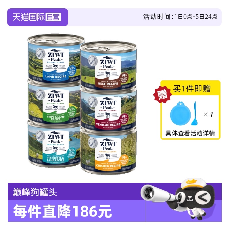 自营ZIWI巅峰罐头进口宠物零食