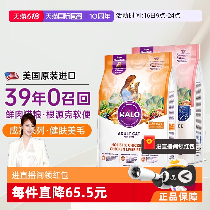 【自营】Halo自然光环猫粮健美全价进口营养蓝猫布偶幼猫专用成猫