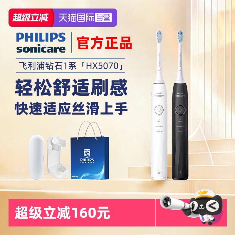 【自营】飞利浦电动牙刷钻石1系HX5070男女成人情侣款声波送礼物