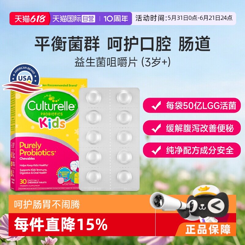 【自营】康萃乐儿童益生菌咀嚼片婴幼儿肠胃肠道lgg菌