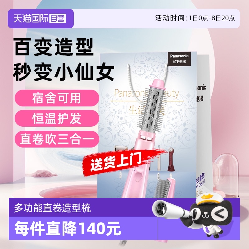 【自营】松下造型梳直发梳吹风机卷发一体吹风筒送女友礼物KA23