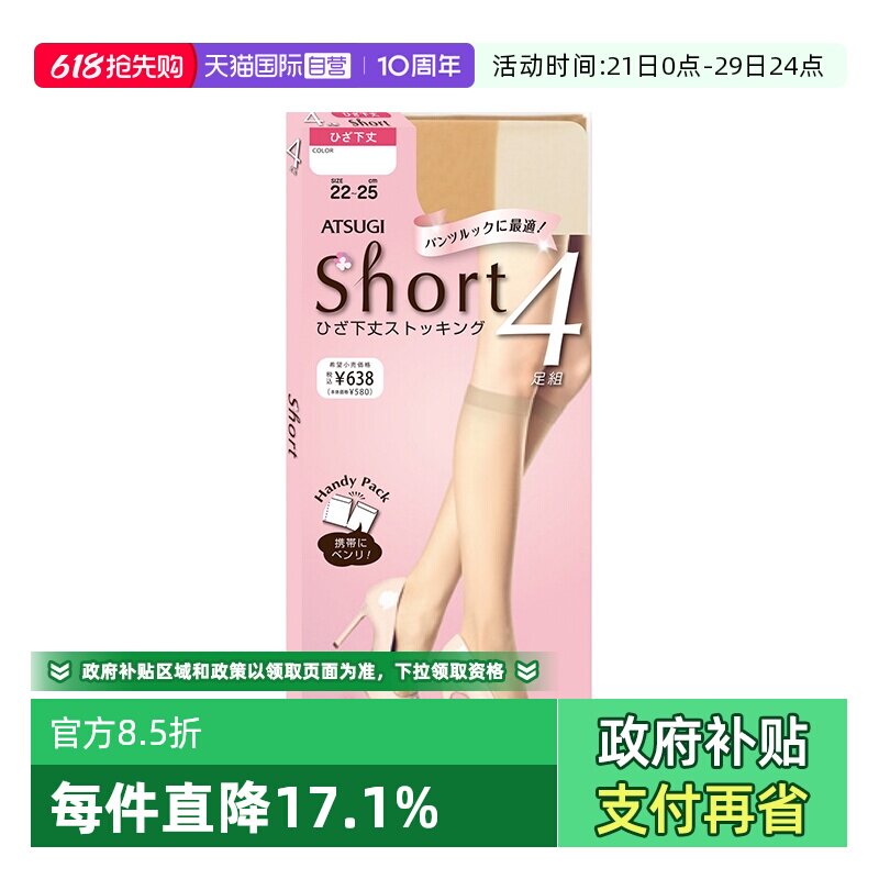 【自营】ATSUGI/厚木四双装小腿袜纯色中筒袜黑色丝袜女薄款氨纶