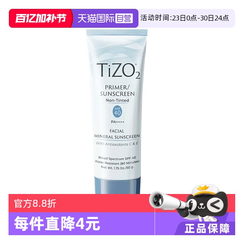 【自营】TIZO2/TIZO3/TIZO AM物理身体面部防晒SPF40乳霜50/100ml