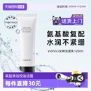 泡沫洗面奶 自营 VidiVici女神氨基酸洁面乳120ml深层清洁保湿