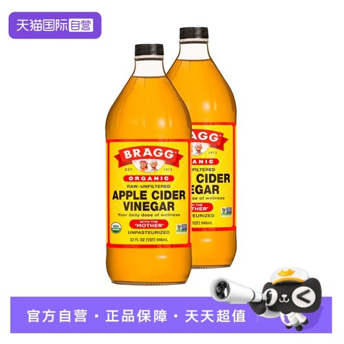 【自营】BRAGG美国进口浓缩苹果醋0卡0糖0脂健康饮料946ml*2瓶
