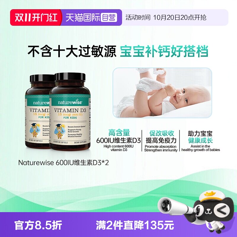【自营】2瓶Naturewise 600iu婴幼儿童维生素vd3滴剂补钙软胶囊型