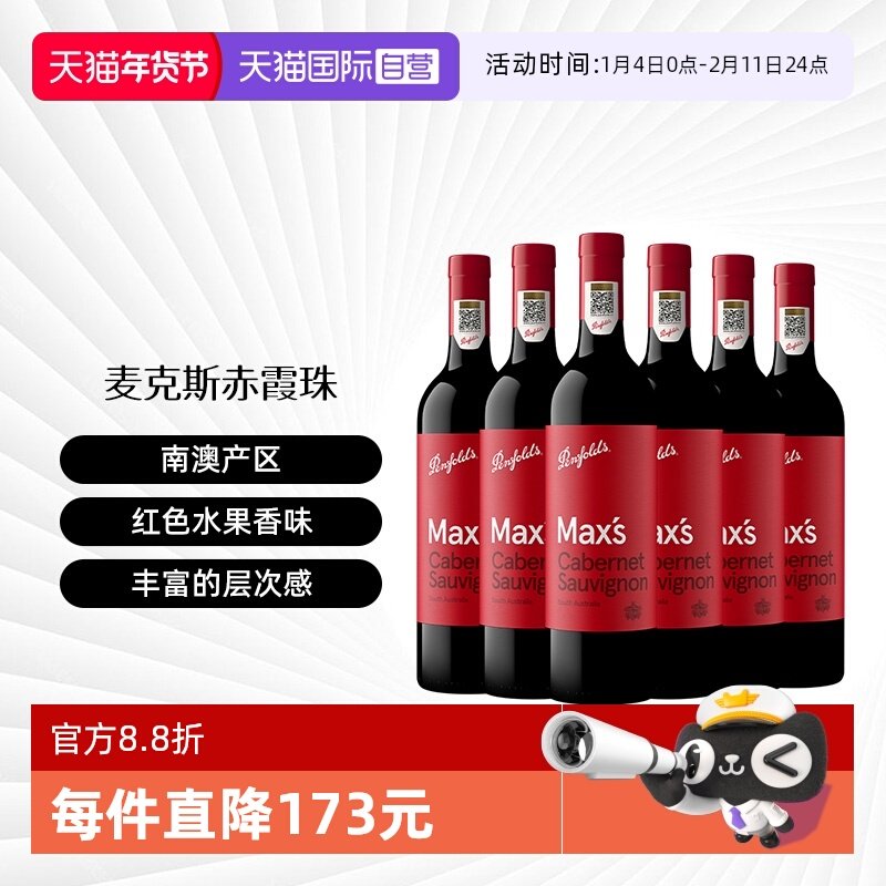 【自营】Penfolds/奔富澳大利亚奔富麦克斯红葡萄酒整箱原瓶进口