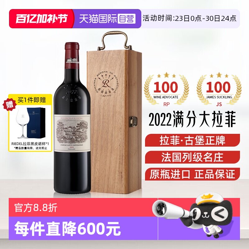 【自营】2022满分大拉菲正牌古堡红酒法国列级名庄进口干红葡萄酒