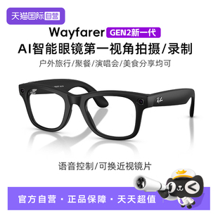 【自营】RayBan Meta雷朋WayfarerAI智能眼镜墨镜GEN1/GEN2拍照视频音乐