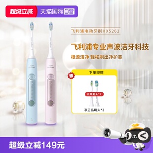 【自营】飞利浦电动牙刷超长续航声波震动正品成人礼物款HX5262