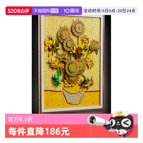 【自营】乐高ART艺术生活系列31215文森特·梵高向日葵拼搭积木