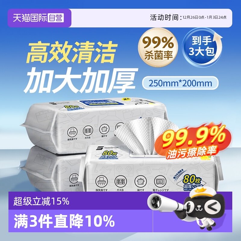 ����Ӫ��SnowDream����ʪ��ֽȥ��ȥ�ͼ���ǿ��������ۼӴ�Ӻ� 80.46Ԫ��3��(��26.82Ԫ/������88VIP 95��)