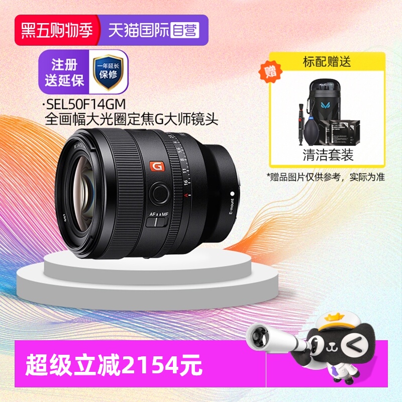 索尼FE50mmF1.4GM大光圈镜头