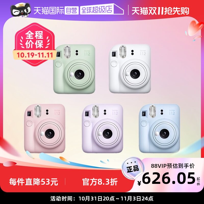 【自营】富士instax mini12一次成像迷你12相机含官方主题礼盒属于什么档次？