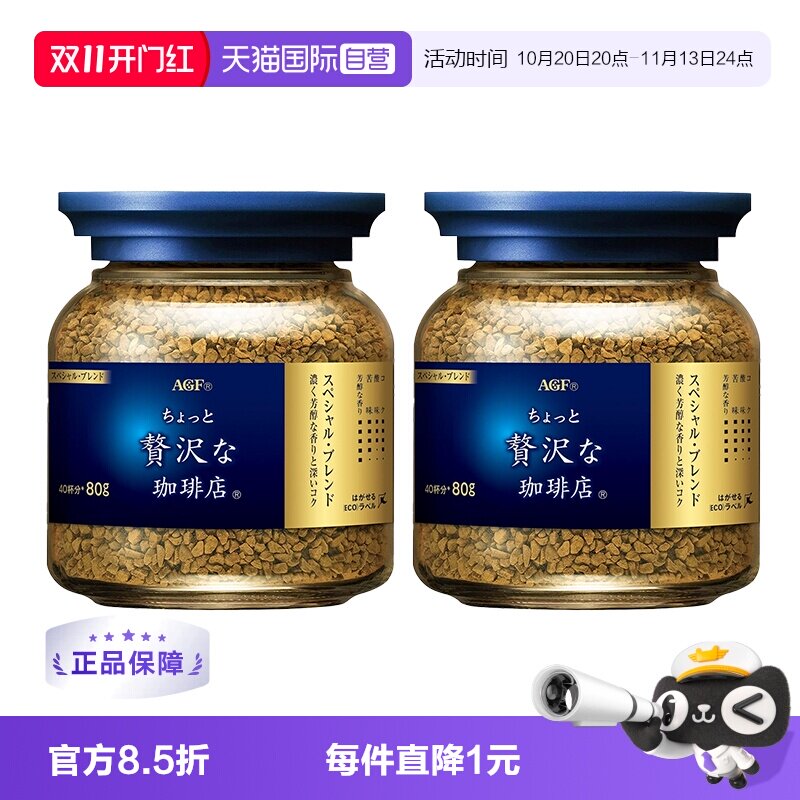 【自营】日本进口AGF冻干咖啡美式黑咖啡蓝金速溶咖啡粉2瓶装80g