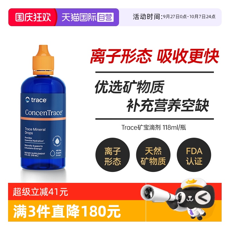 【自营】Trace MineralsCMD细胞浓缩营养液矿物滴微量滴剂118ml