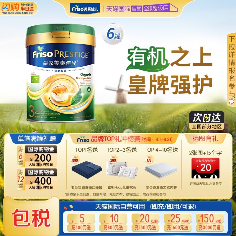 【自营】皇家美素佳儿港版有机荷兰原装幼儿配方奶粉3段800g*6罐