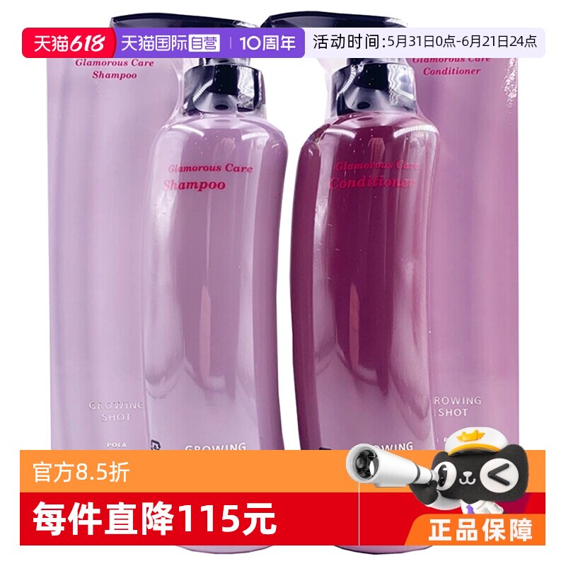 【自营】POLA 宝丽 growing shot养发防白发洗发露 护发素370ml
