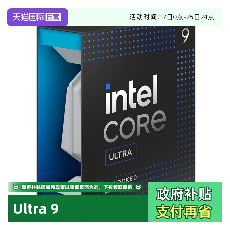 【自营】Intel/英特尔 酷睿Ultra 9 U9 285K 盒装CPU台式机处理器