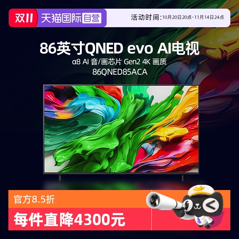 【自营】LG 86QNED85ACA 86英寸144Hz Mini LED 超薄4K电视机 D