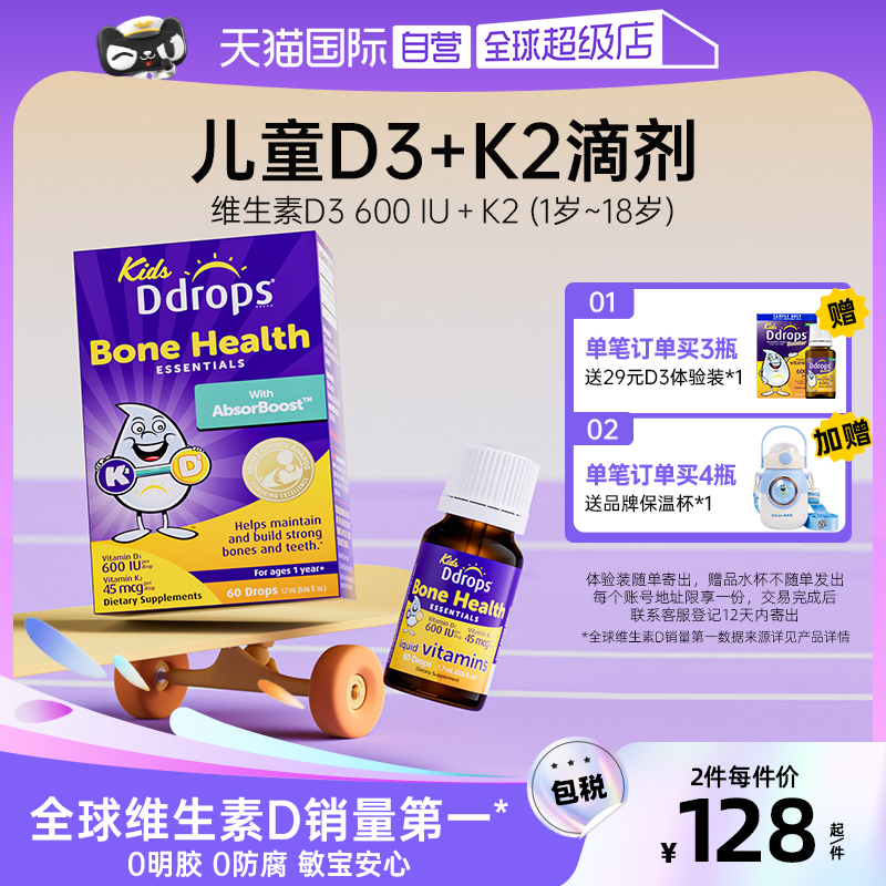 【自营】Ddrops滴卓思儿童维生素D3+K2滴剂宝宝补钙VD一岁以上VD3