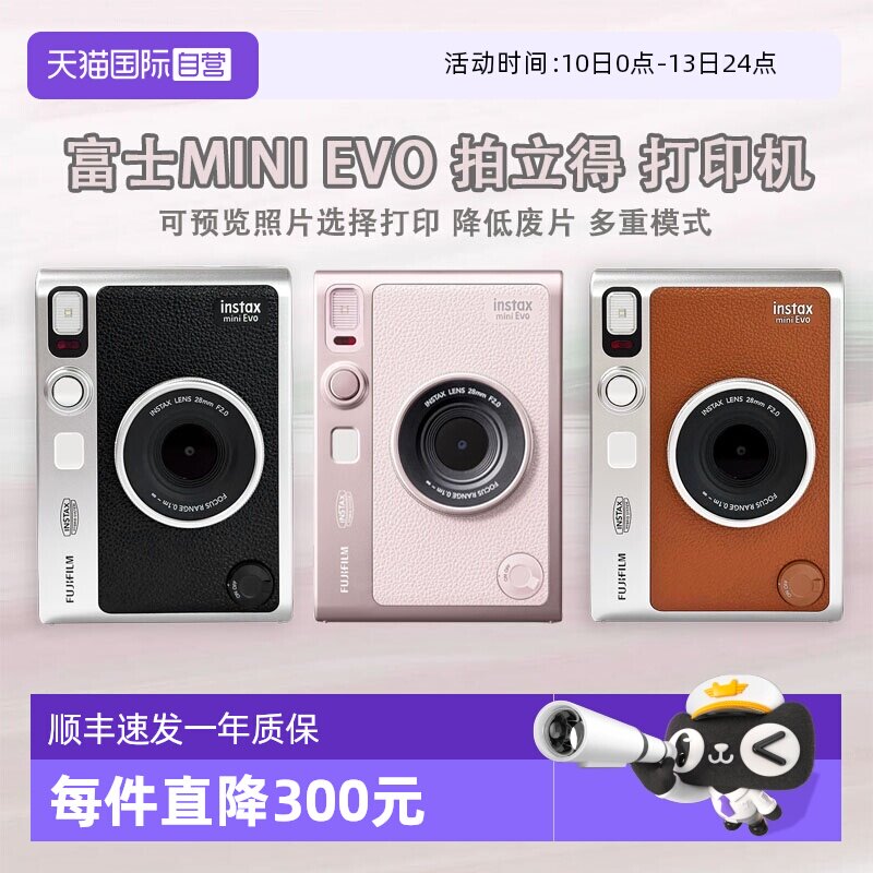 【自营】富士instax mini Evo拍立得 一次成像相机胶片打印机