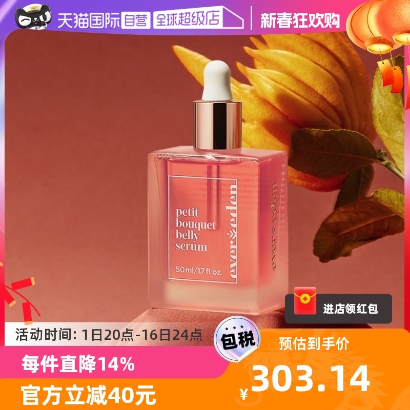 【自营】Evereden安唯伊产后修护淡妊娠纹精华油提拉紧致亮肤50ml