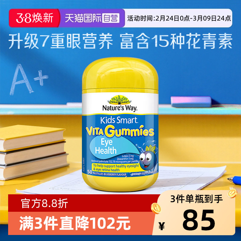 【自营】佳思敏儿童叶黄素专利保护视力青少年抗蓝光护视软糖50粒