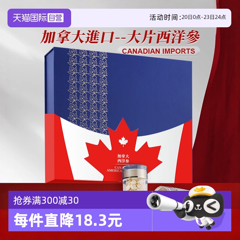 【自营】加拿大进口花旗参西洋参大切含片正品官方特级父亲节礼盒