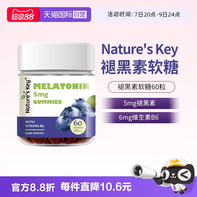【自营】美国NaturesKey自然之钥褪黑素睡眠软糖维生素B6正品60粒