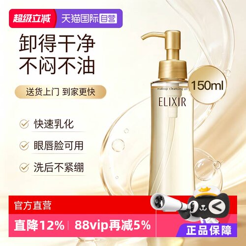 618怡丽丝尔资生堂卸妆油