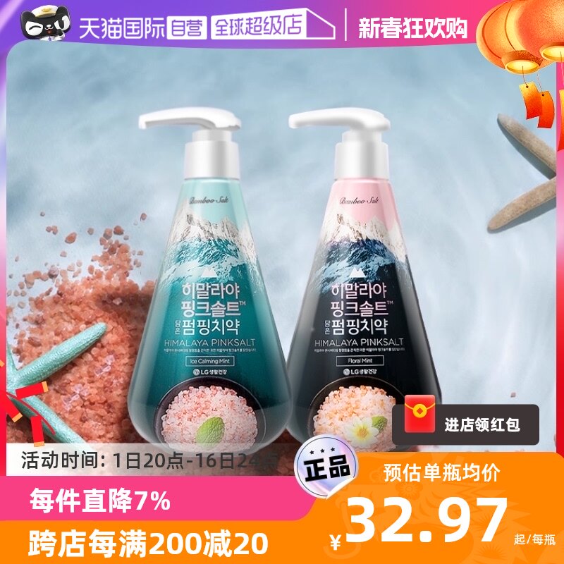 【自营】韩国竹盐粉盐按压瓶牙膏285g*2清新口气呵护牙龈清新口腔