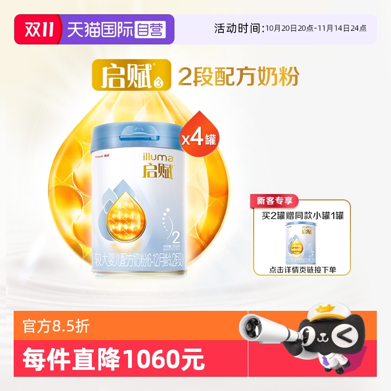 【自营】新国标惠氏启赋蓝钻2段6-12月HMO婴儿配方奶粉 850g*4罐