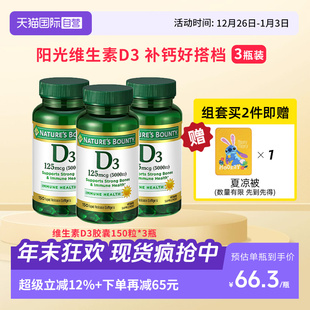 3瓶装 自然之宝维生素d3男女补钙促进吸收维D软胶囊150粒 自营
