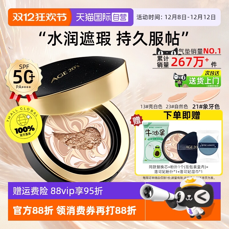 爱敬气垫14g*2遮瑕持久不脱妆