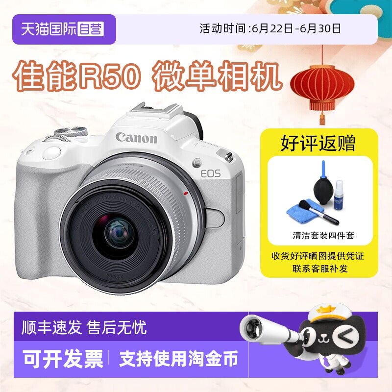 【自营】Canon 佳能R50 微单相机 高速连拍便携小型数码照