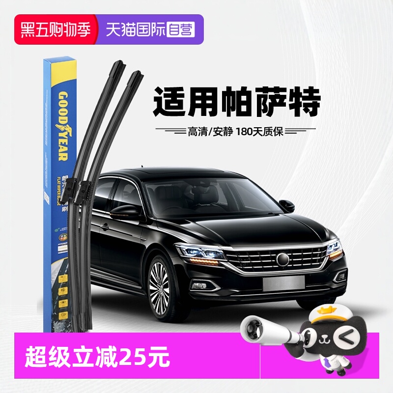 固特异雨刮器帕萨特专用