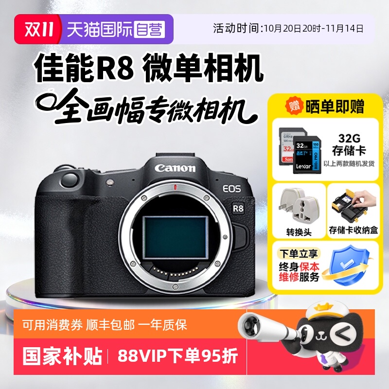 【自营】【国家补贴】佳能R8微单相机EOS r8全画幅高清vlog海外版