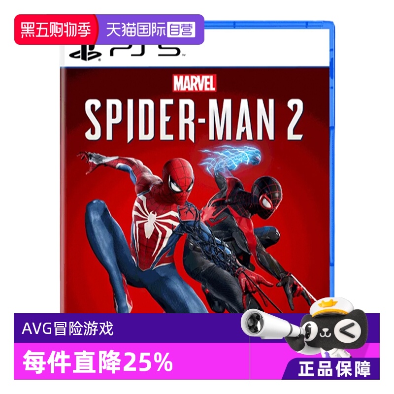 【自营】索尼 ps5 漫威蜘蛛侠2 港版中文 全新行货游戏 小蜘蛛 蜘蛛侠2 漫威蜘蛛侠