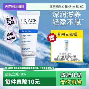 依泉舒慕适特润滋润面霜40ml补水保湿 下拉淘金币优惠 自营