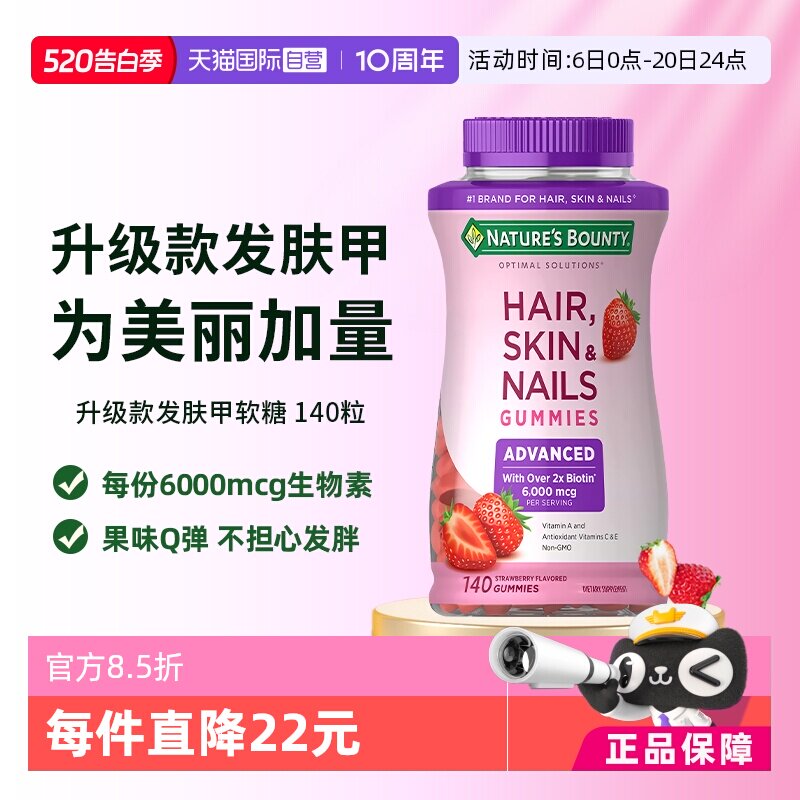 【自营】自然之宝升级款发肤甲软糖140粒维生素a维c生物素防脱发e